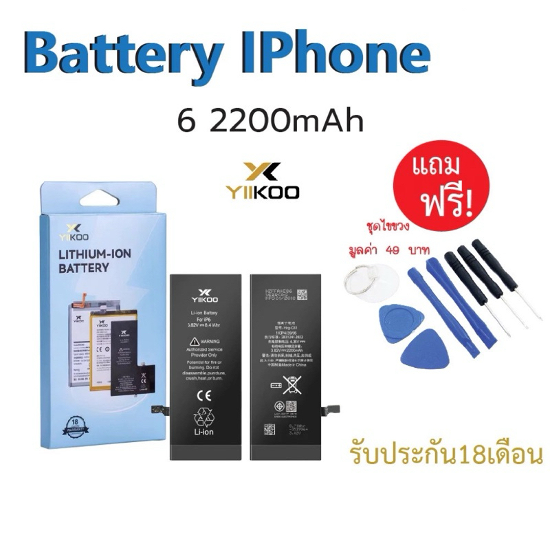 แบตเตอรี่มือถือ สำหรับ Iphone 6 6s 6p 6sPlus 7 7Plus 8 8Plus รับประกัน18เดือน แถมชุดไขควงน้ำยา Batte