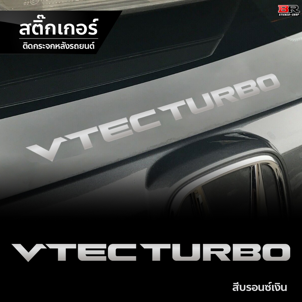 สติ๊กเกอร์ VTEC TURBO ติดกระจกหลังรถยนต์ HONDA CITY 1.0 TURBO, CIVIC  FK  และรุ่นเทอร์โบต่างๆได้