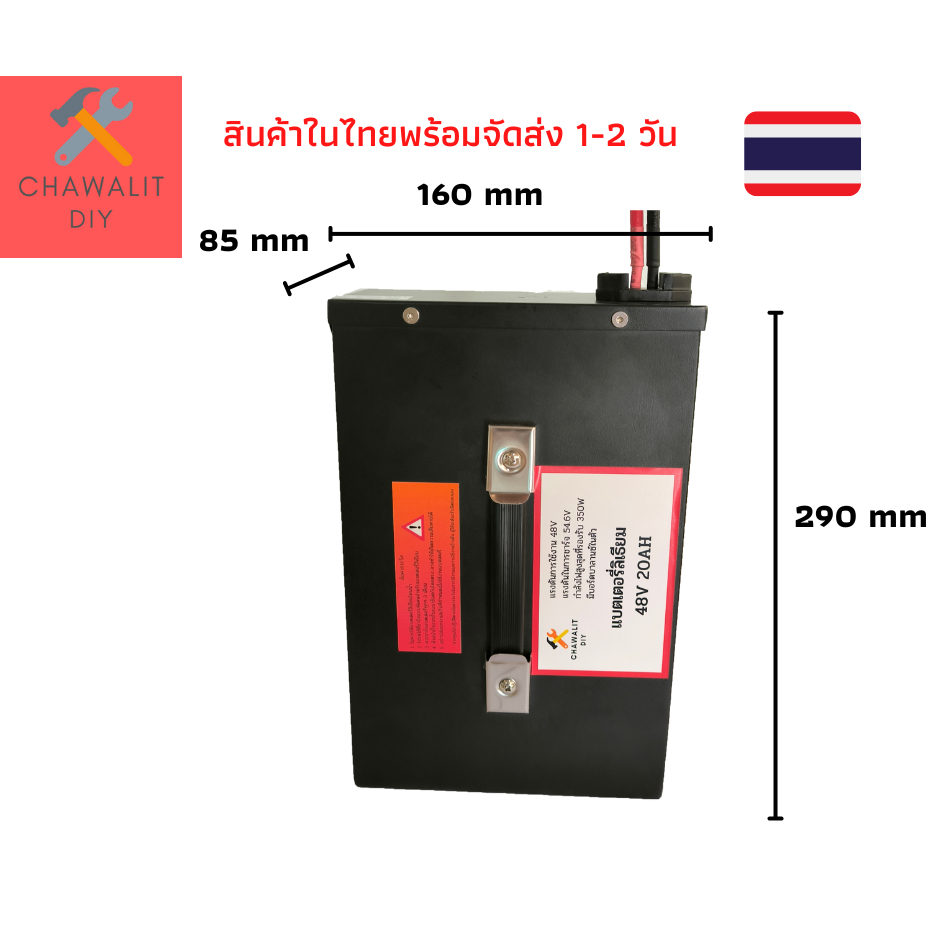 แบตเตอรี่ลิเธียมจักรยานไฟฟ้า 48V 12AH,20AH,30AH แถมฟรีเครื่องชาร์จ