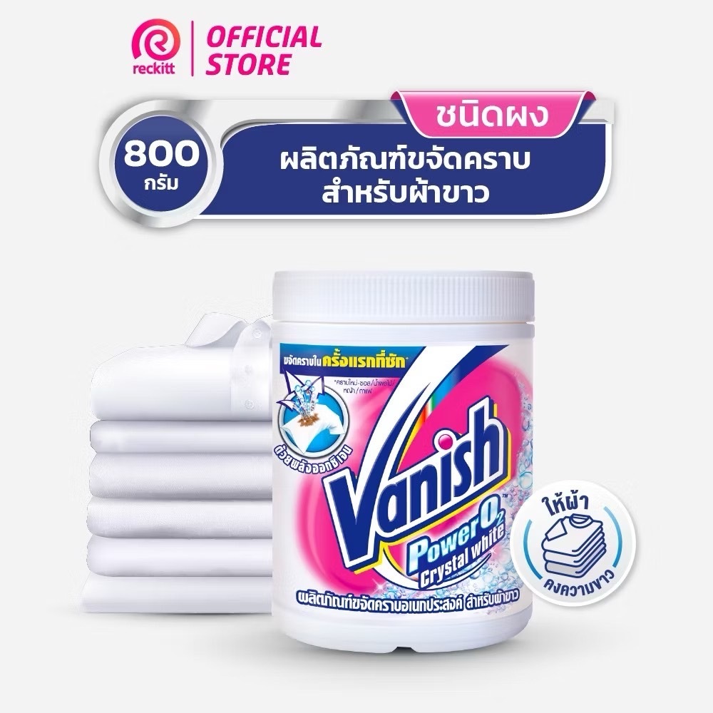 ผลิต 5/2024 ขนาด 800 กรัม)Vanish แวนิช เพาเวอร์โอทู คริสตอลไวท์ สำหรับผ้าขาว ขจัดคราบอเนกประสงค์