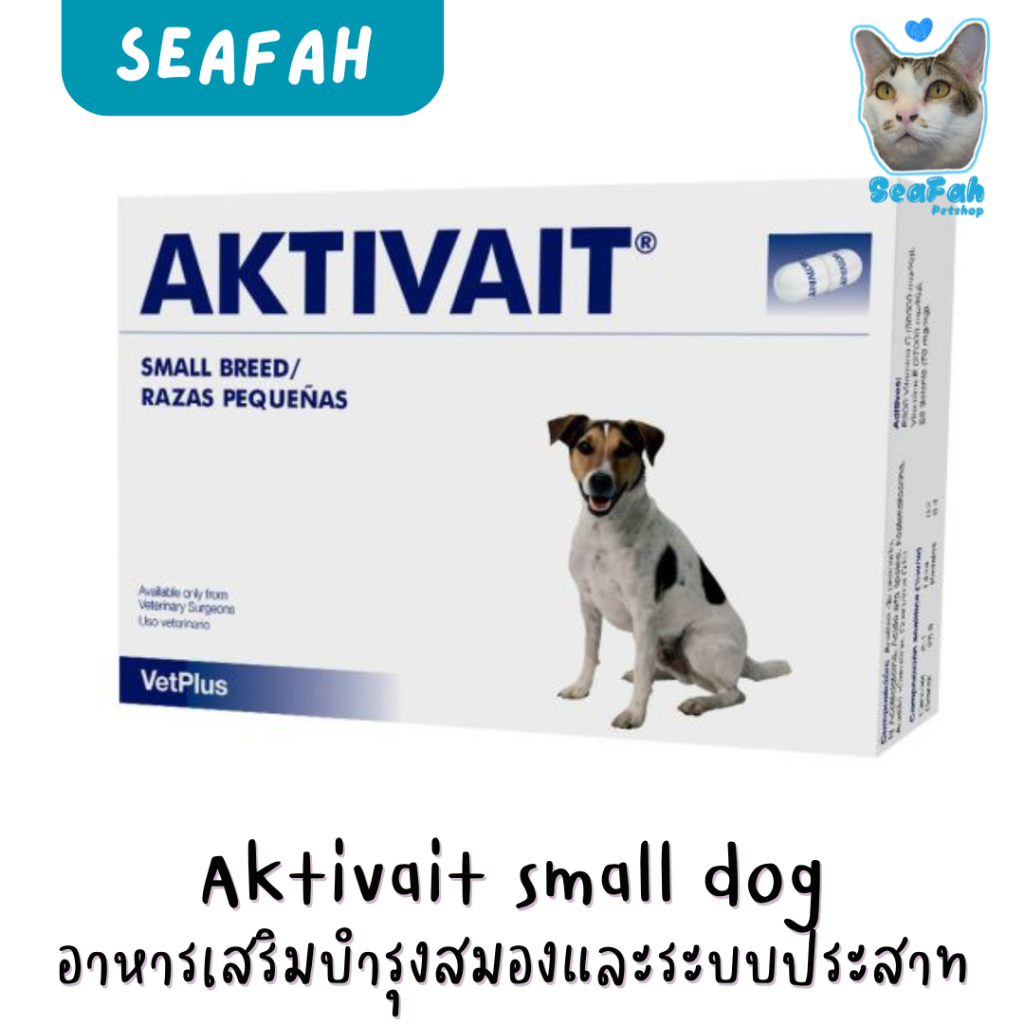 [30 แคปซูล] AKTIVAIT Small Dog บำรุงประสาทและสมองสุนัขพันธุ์เล็ก