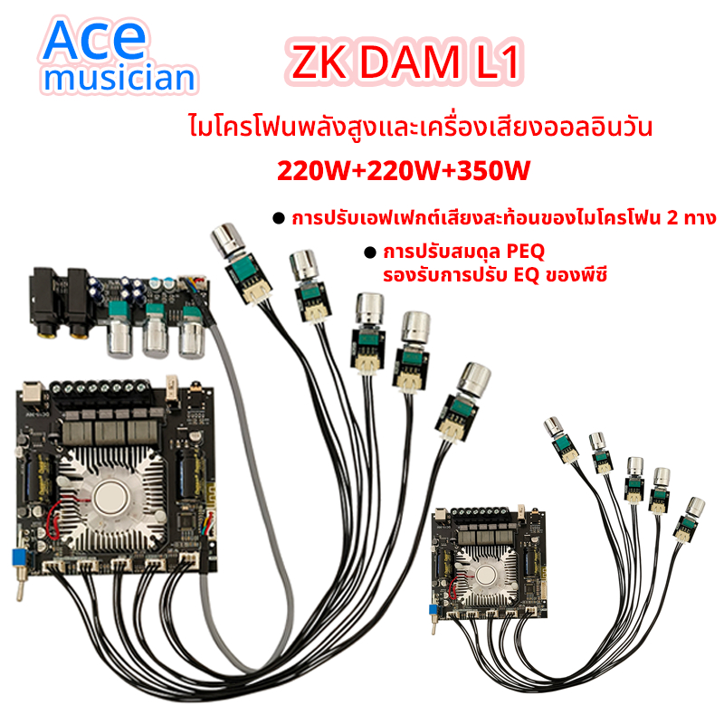 แอมป์จิ๋ว ZK DAM L1 แท้ แอมป์จิ๋วแรงๆ dc 15-36v 220W*2+350W แอมป์ ZK DAM AUX USB MIC