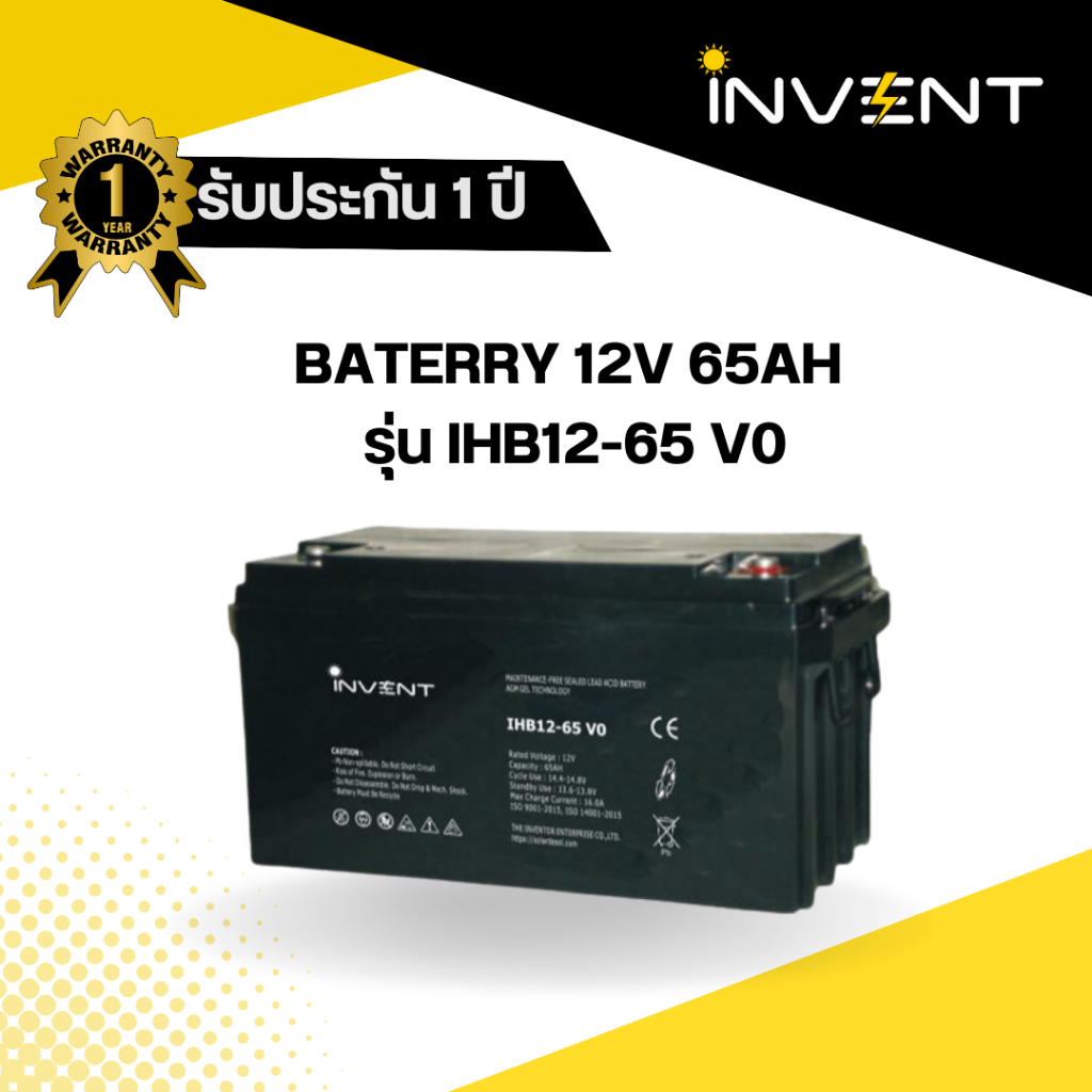 Invent battery 12V 65AH แบตเตอรี่แห้งแบบเจล เหมาะสำหรับเครื่องสำรองไฟ (UPS) ระบบไฟฟ้า โซล่าเซลล์ รับ
