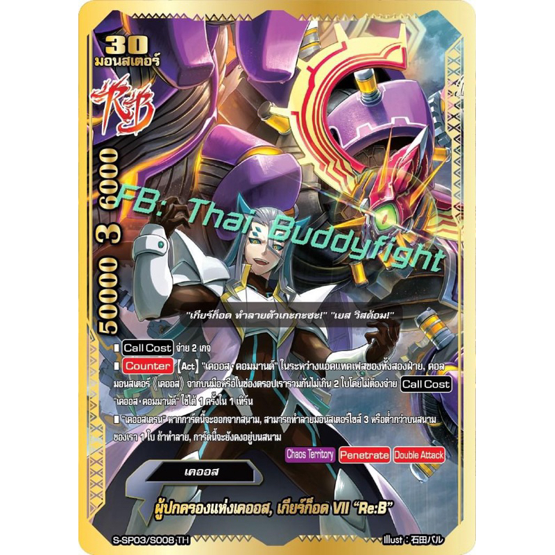 บัดดี้ไฟท์ S-SP03-2 แยกใบ ฟอย ผู้ปกครองแห่งเคออส เกียร์ก็อด VII Re:B เคออส FD10 Buddyfight OD