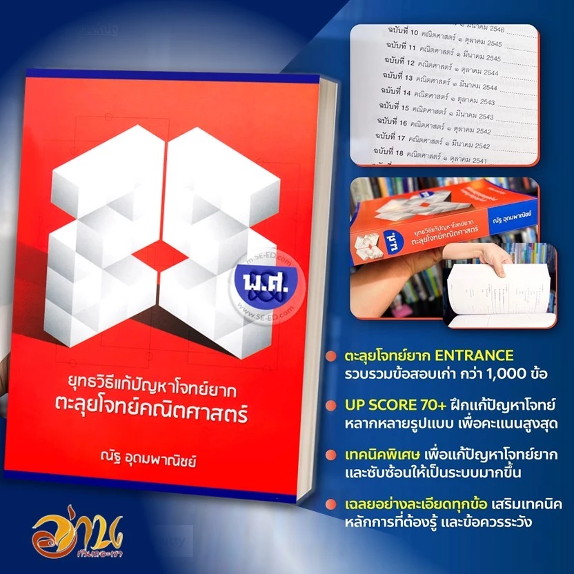 หนังสือ  A-LEVEL คณิตศาสตร์ประยุกต์  หัวใจคณิตศาสตร์ ม.ปลาย ข้อสอบคณิต อ.ณัฐ อุดมพาณิชย์  สำนักพิมพ์: SYNTAX ข้อสอบคณิตฯ thumbnail 8
