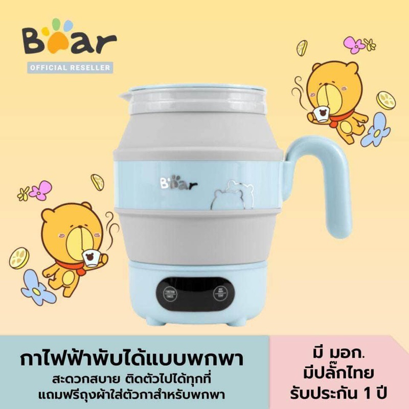 BEAR กาต้มน้ำไฟฟ้าพับได้แบบพกพา (0.6 L) ดีไซน์สวยทันสมัย ง่ายต่อการใช้งาน รุ่น BR0007 Electric Foldable Kettle