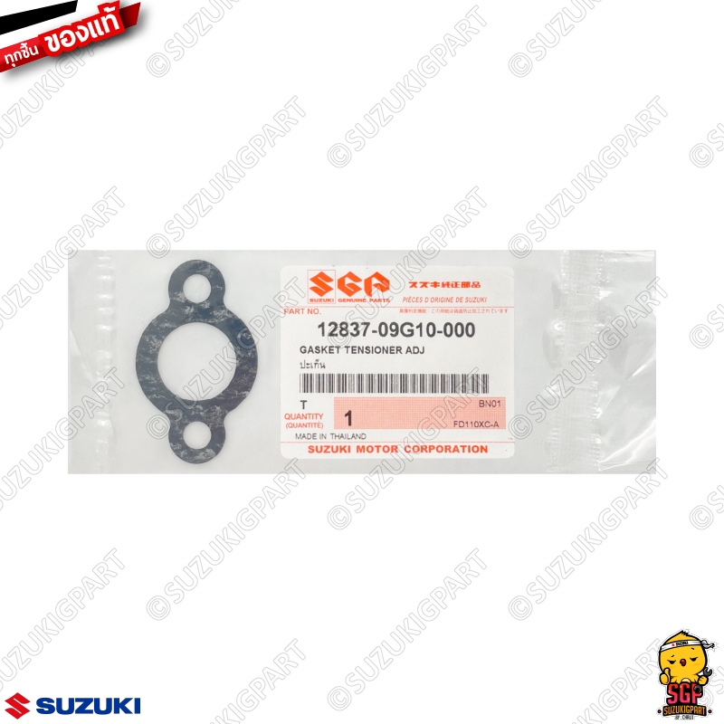 ปะเก็นปรับความตึงโซ่ราวลิ้น GASKET, TENSIONER ADJUSTER แท้ Suzuki Smash 110 โฉมแรก/Junior/D/Pro/Revo / New Smash 110