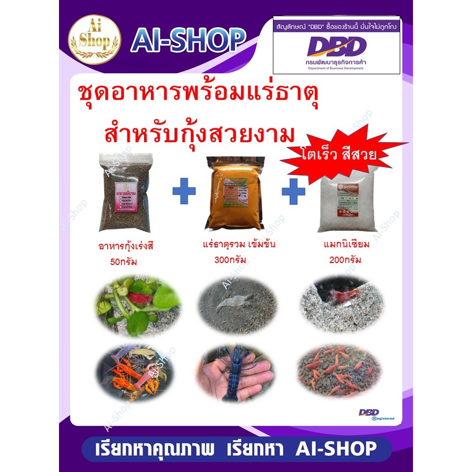 อาหารกุ้งสวยงาม กุ้งแคระ กุ้งโกส อาหารกุ้งเร่งสี 50กรัม แร่ธาตุส้ม 300กรัม แมกนิเซียม 200กรัม