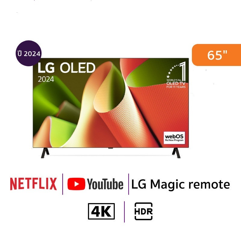LG ทีวี 65B4 สมาร์ททีวี 65 นิ้ว 4K UHD OLED รุ่น OLED65B4PSA.ATM ปี 2024