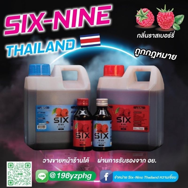 SIX NINE SYRUP  แดงแท้ เทาแท้  100%