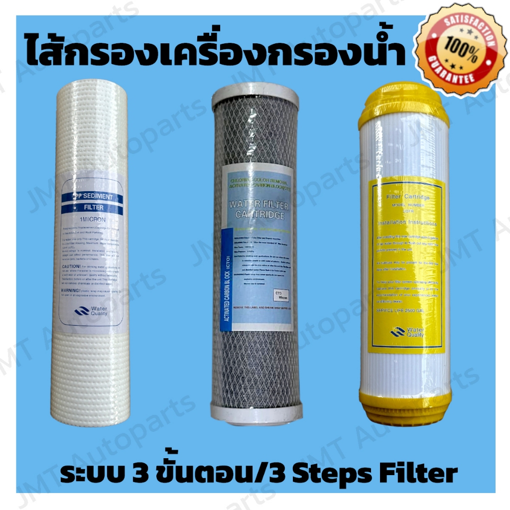 ไส้กรองน้ำดื่ม กรองน้ำ ระบบ 3 ขั้นตอน ขนาดมาตรฐาน 10 นิ้ว /10 inches 3 Steps Filter  Water Filter