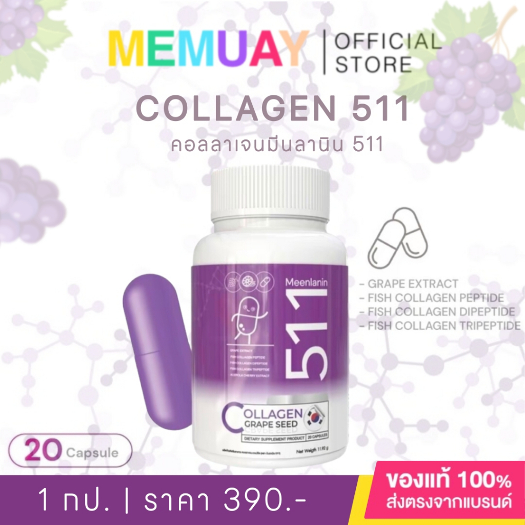 🌻พร้อมส่ง🌻 MEENLANIN COLLAGEN511 : คอลลาเจนมีนลานิน511 คอลลาเจน511 สารสกัดนำเข้าจากประเทศเกาหลี