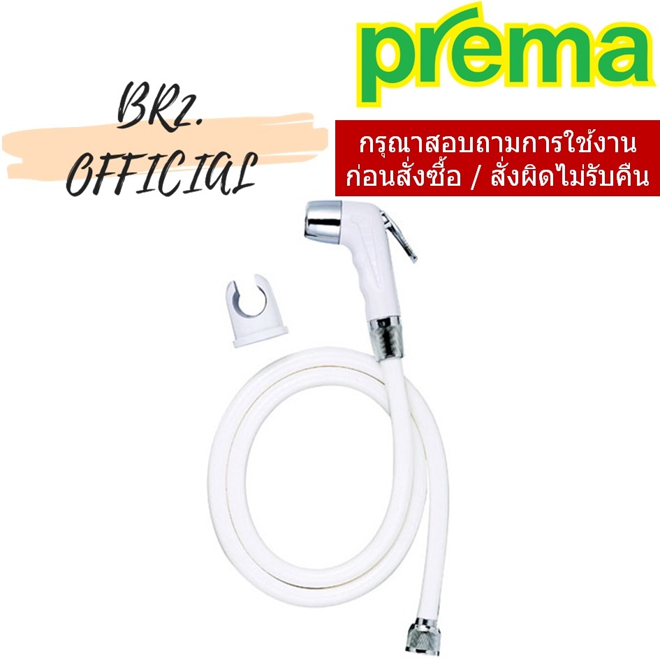 PM600#WH(HM) ฝักบัวฉีดชำระสีขาว