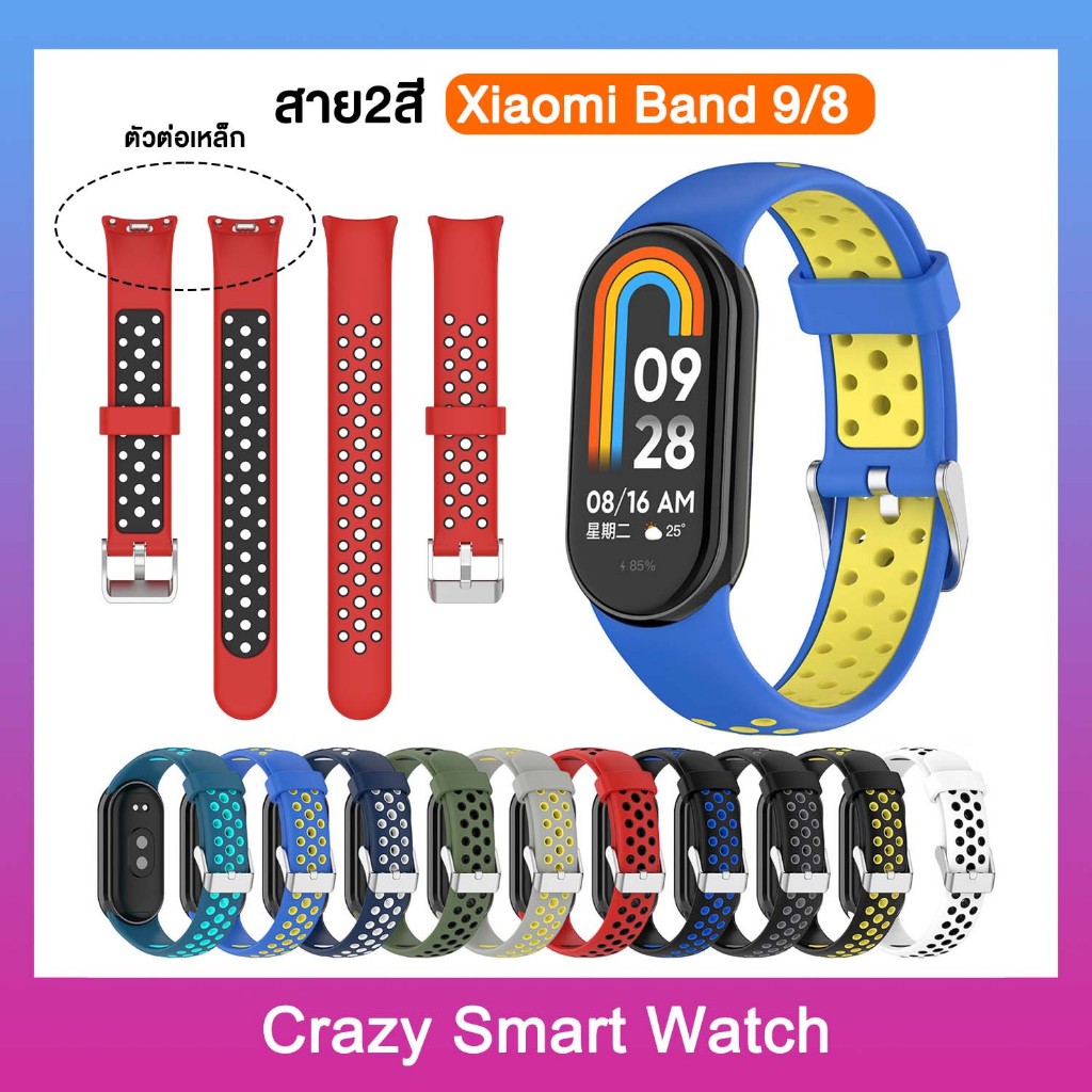พร้อมส่ง [COD] สาย Xiaomi Band 9 Band 8 แบบรู 2สี ตัวต่อเลห็ก ซิลิโคน 10สี Strap for Mi Band9 Band 8