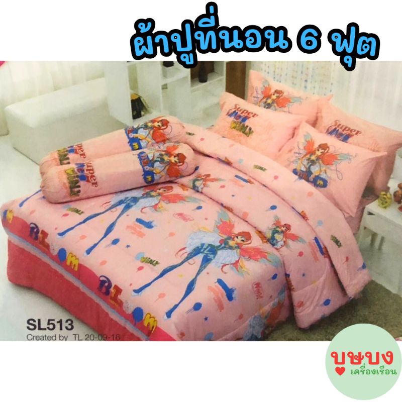 🧚🏻 Wink Club วิงซ์คลับ🧚🏻Tulip ผ้าปูที่นอน 6 ฟุต ลายการ์ตูน ลิขสิทธิ์แท้ นางฟ้า SL513