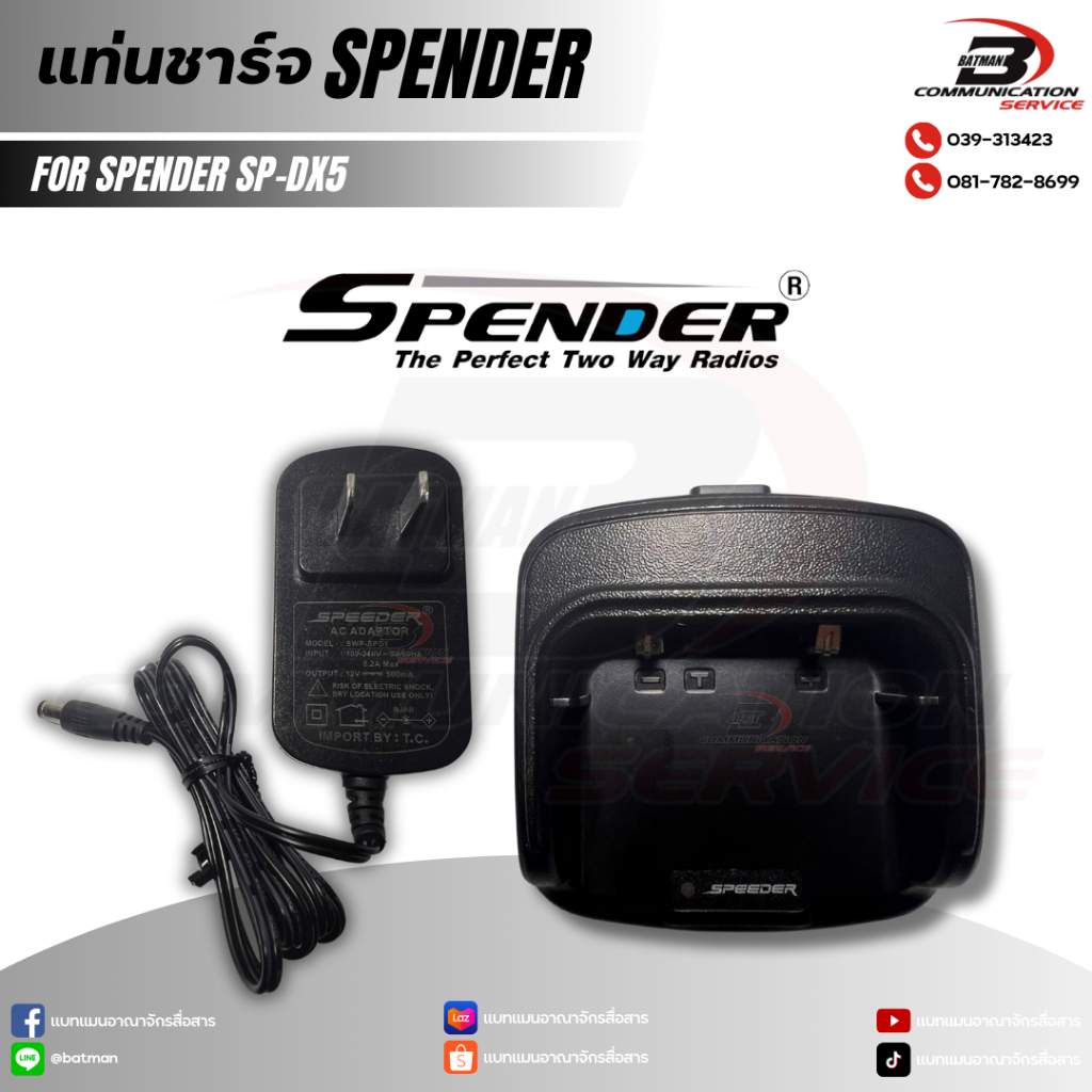 ชุดแท่นชาร์จ SPENDER SP-DX5