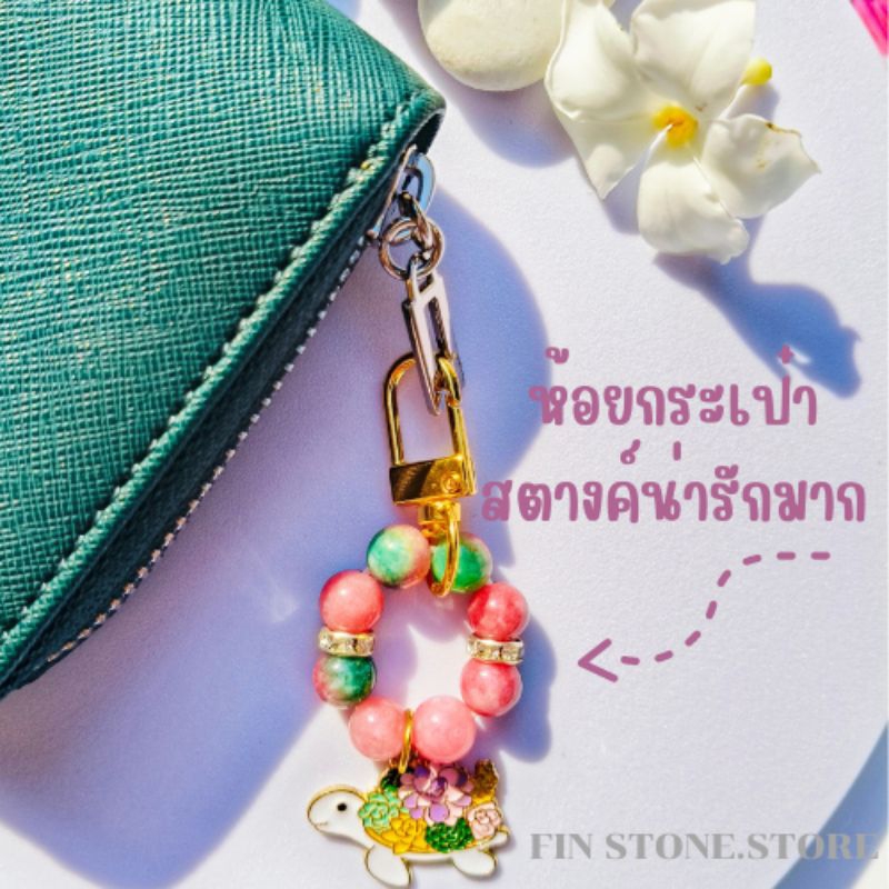 พวงกุญแจหิน หินนำโชค หินมงคลแท้ 100% ขนาด 8มิล มาพร้อมชาร์มมงคลสุดน่ารัก เสริมความรัก ความงานปัง โชคลาภ ปกป้องคุ้มครอง - รูปที่ 5