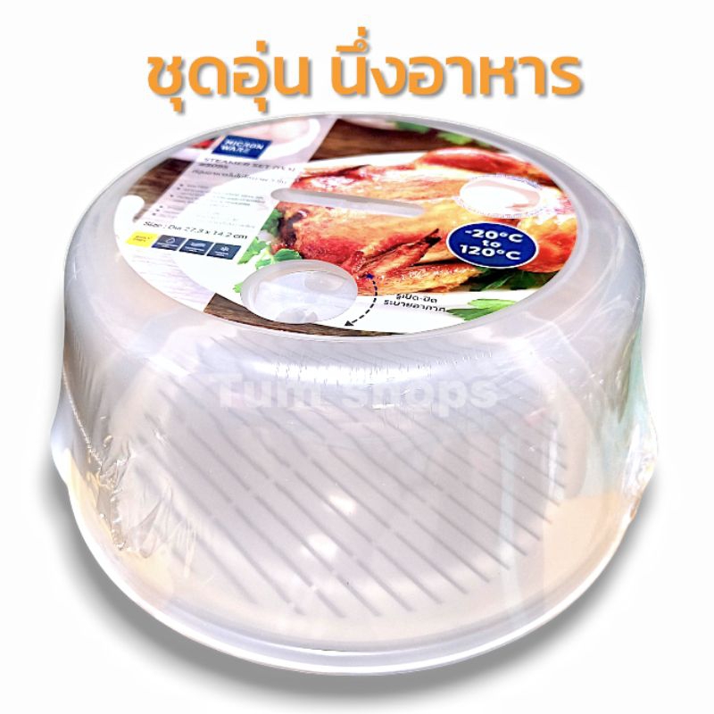 กล่องอุ่นอาหาร ในไมโครเวฟ ขนาด 3 ลิตร