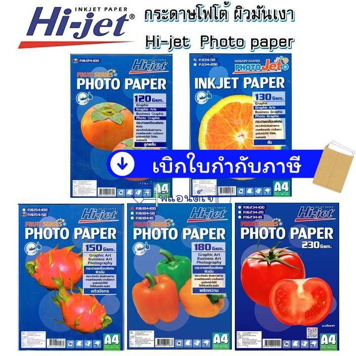 โฟโต้ กระดาษ ผิวมันเงา- 120 / 150 / 180 / 230 แกรม 50/100 แผ่น A4 Hi-jet FRUIT SERIES PHOTO PAPER