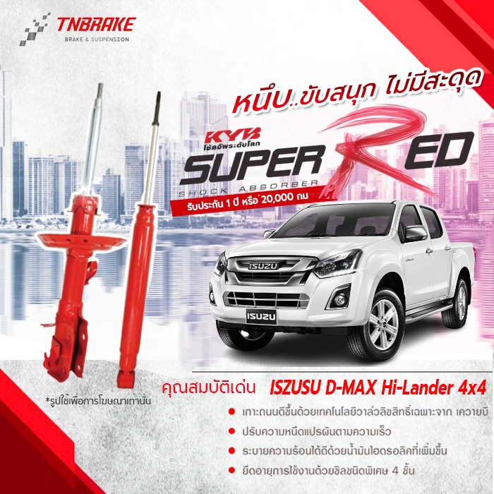 KYB โช๊คอัพ isuzu all new dmax d-max 4wd hilander อิซูซุ ออนิว ดีแม็ก 4x4 ยกสูง ปี 2011-2019 kayaba super red บรรทุกหนัก