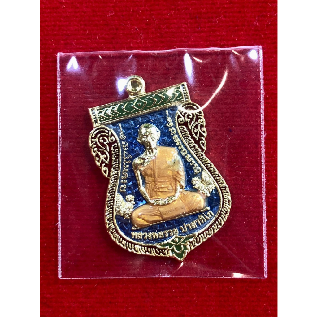หลวงพ่อรวย ปาสาทิโก บูชาครู เนื้อกะไหล่ทองลงยาน้ำเงิน เลข ⭐2994⭐ รับประกันพระแท้100%