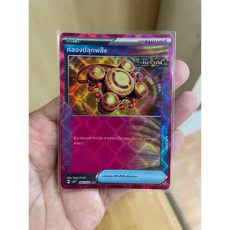 [การ์ดโปเกมอนอำนาจอนารยะ (sv5K)] กลองปลุกพลัง ACE SPEC