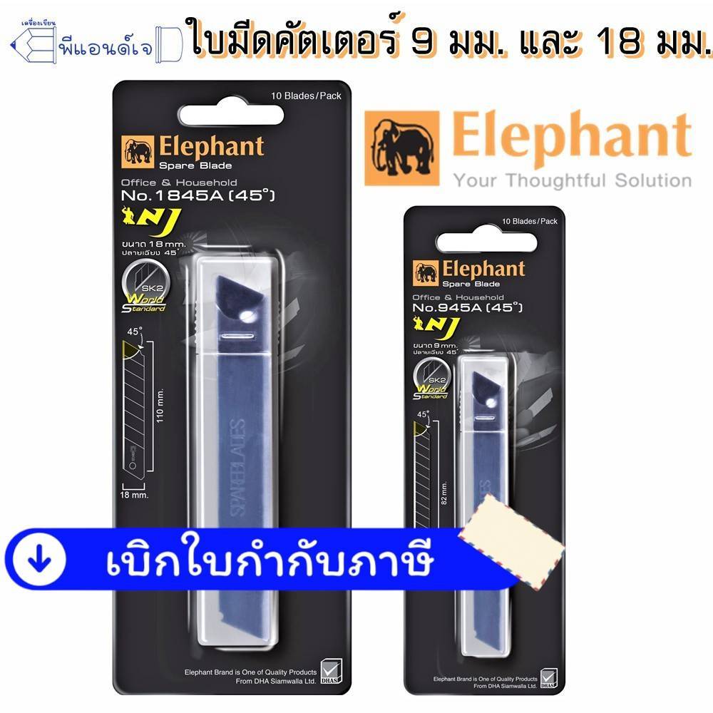 ใบมีด คัตเตอร์ ตราช้าง ** เคลือบดำ **  9 มม. และ 18 มม. 45 องศา เคลือบสารกันสนิมสีดำ ราคา ถูกที่สุด ดีลบีเคเค