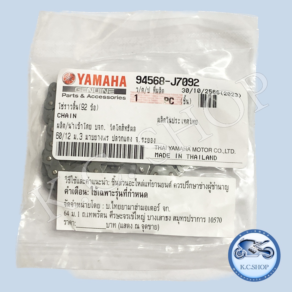 โซ่ราวลิ้น FINO125 ; GT125 ; GRAND FILANO 125 แท้ศูนย์ YAMAHA 100% 94568-J7092