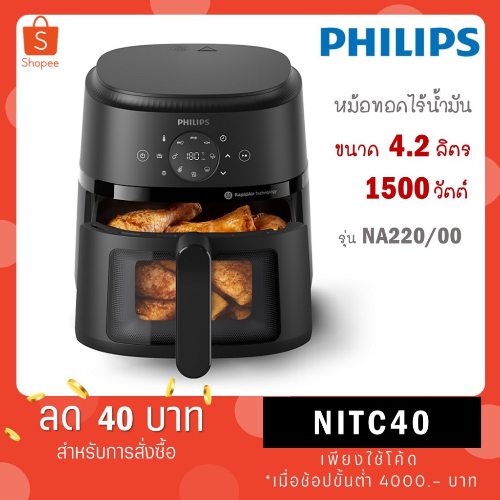 Philips AirFryer 2000 Series หม้อทอดอากาศฟิลิปส์ Series 2000 NA220/00 NA220