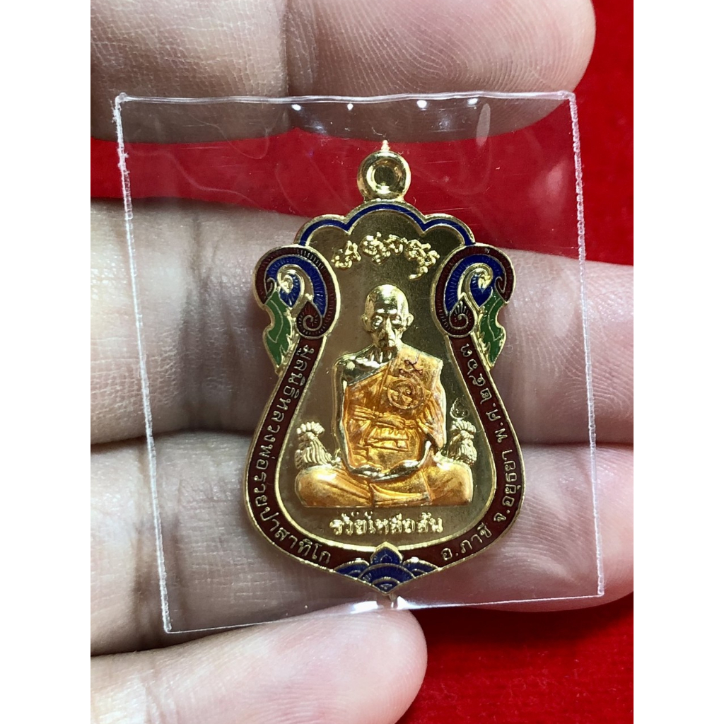 หลวงพ่อรวย ปาสาทิโก รวยเหลือล้น เนื้อกะไหล่ทองลงยาสีแดง ชุดกรรมการ เลข⭐500⭐ รับประกันพระแท้100%
