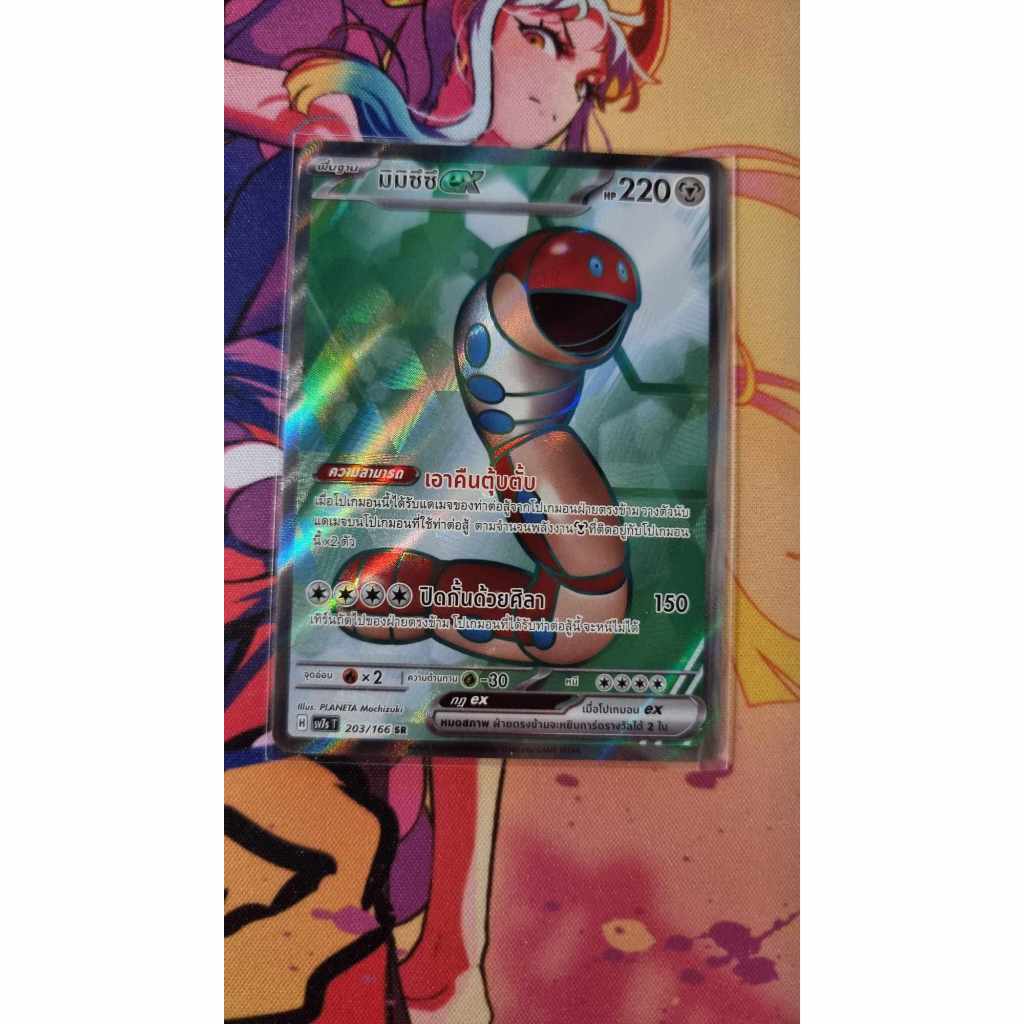 มิมิซึซึEX 203/166 การ์ดโปเกมอน ระดับ SR [sv7sT] แสงนำทางแห่งสเตลลาร์ การ์ดโปเกม่อนภาษาไทย ของแท้