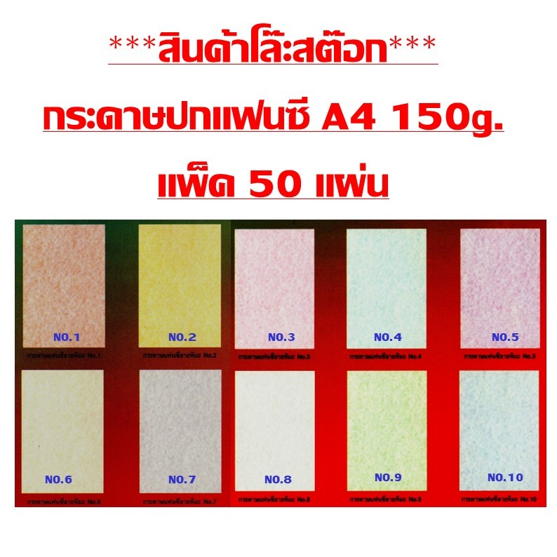 กระดาษปกแข็ง แฟนซีลายหิมะ A4 ความหน้า 150 แกรม (ราคาต่อ 1 แพ็ค  50 แผ่น)*สีจะไม่เข้มเหมือนในรูปจะปรั