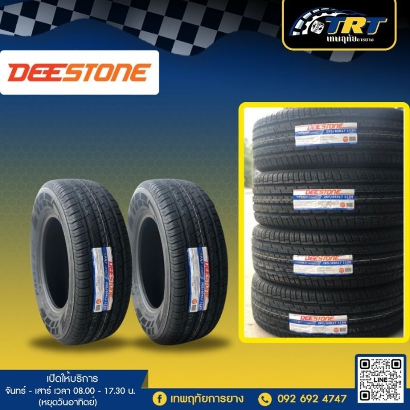 Deestone 215/70R16 245/70R16 265/70R16 265/65R17 HT603 ปี 24