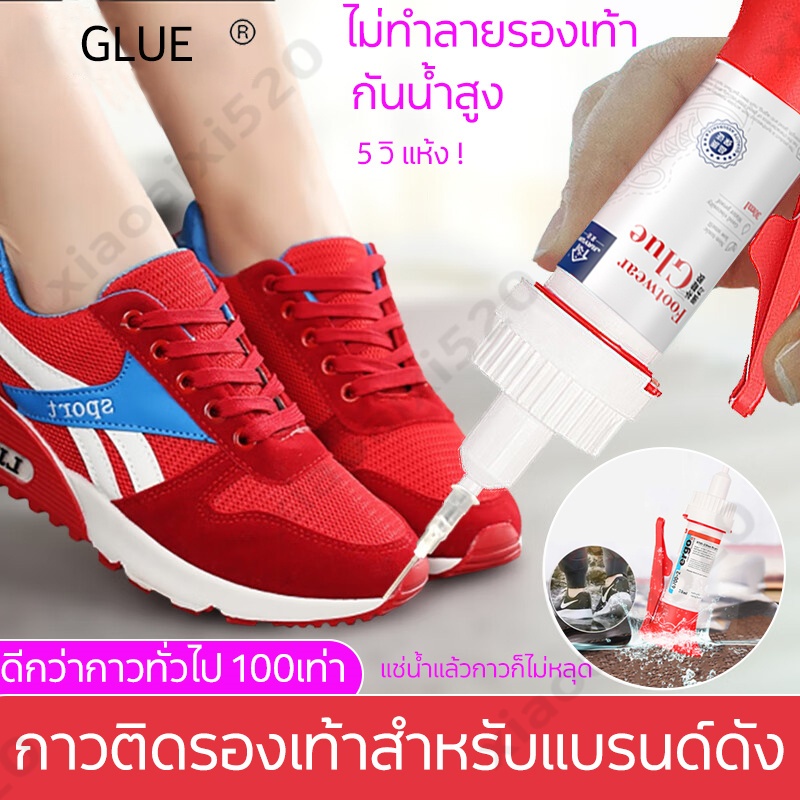 นําเข้าจากสวิส กาวซ่อมรองเท้า 5 วินาที แห้ง แช่ในน้ำเป็นเวลานานโดยไม่เป็นไร กาวแห้งเร็ว กาวร้อนแห้ง กาวติดเฟอร์นิเจอร์