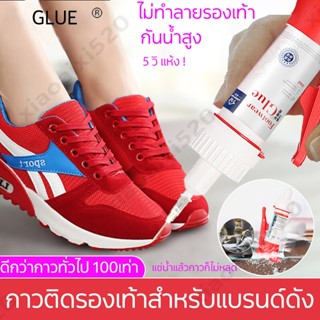 นําเข้าจากสวิส กาวซ่อมรองเท้า 5 วินาที แห้ง แช่ในน้ำเป็นเวลา…