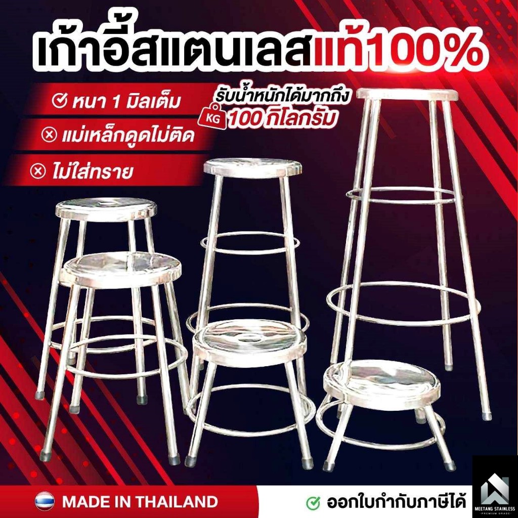 เก้าอี้สแตนเลส เก้าอี้กลม เก้าอี้ร้านอาหาร เก้าอี้ 30x20,30,50,60,75,100ซม. สแตนเลสแท้100% งานผลิตไท