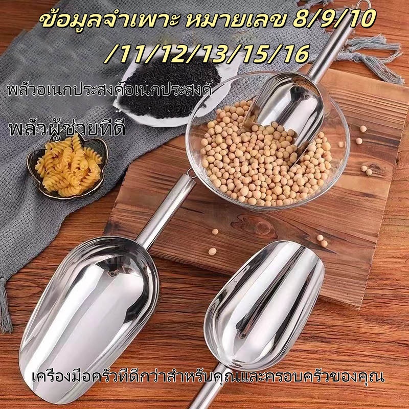 พร้อมส่ง🚚ที่ตักอเนกประสงค์ พลั่วน้ำแข็ง ตักข้าวสาร อาหารแห้ง วัสดุสแตนเลสอย่างดี ทนทาน (มีให้เลือกซื้อ8ขนาด) เครื่องมือร