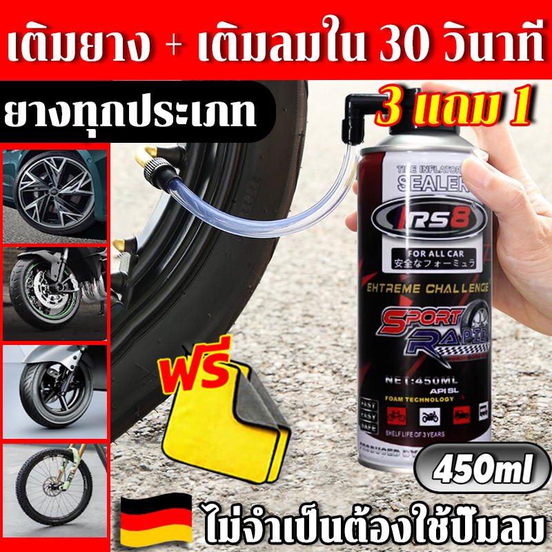 IRS8น้ำยาปะยาง450ml สามารถเติมลมปะยางทั้งยางสุญญากาศ ยางยางพารา และยางไม่มีใน ไม่จำเป็นต้องถอดยางออก