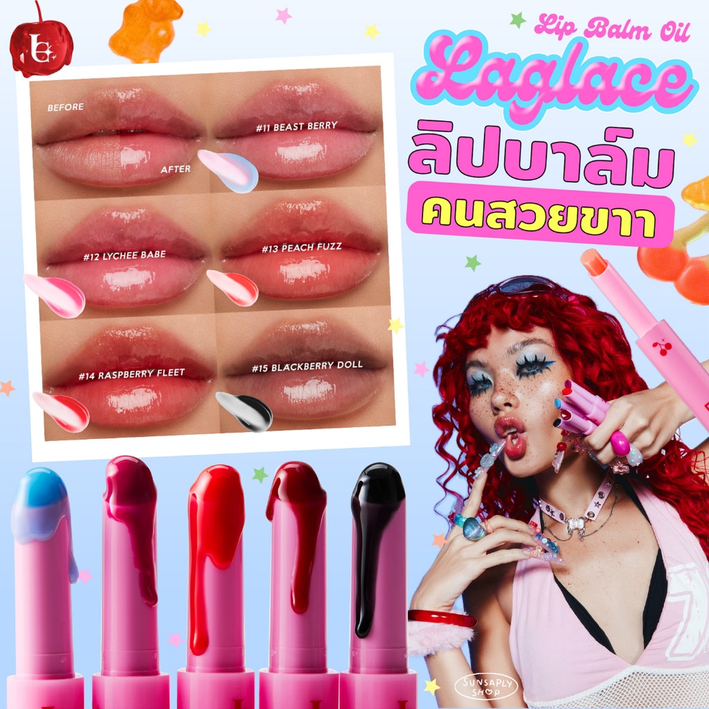 (FLASH SALE! 99.- เท่านั้น) La Glace Melted Sundae Lip Balm Oil Click 2g ลากลาส ลิปบาล์มออย คนสวยขาาา ลิปคลิก