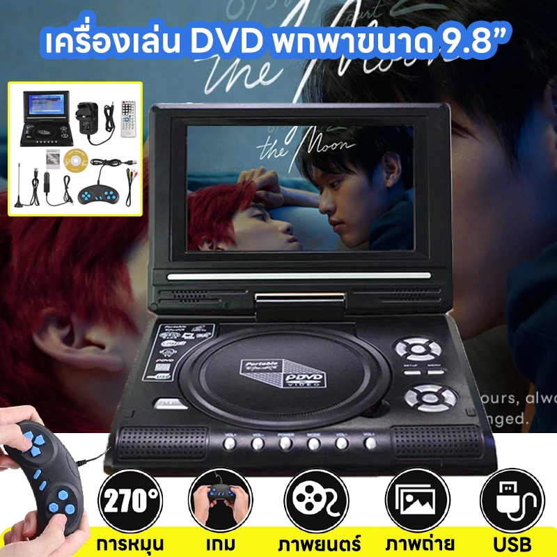 ขนาดจอ 9.8”ดูทีวีแบบอนาล็อค USB MP3 เครื่องเล่นดีวีดีแบบพกพา จอเรียนคุมอง เครื่องเกมDVD Player Googoo 7.8นิ้ว