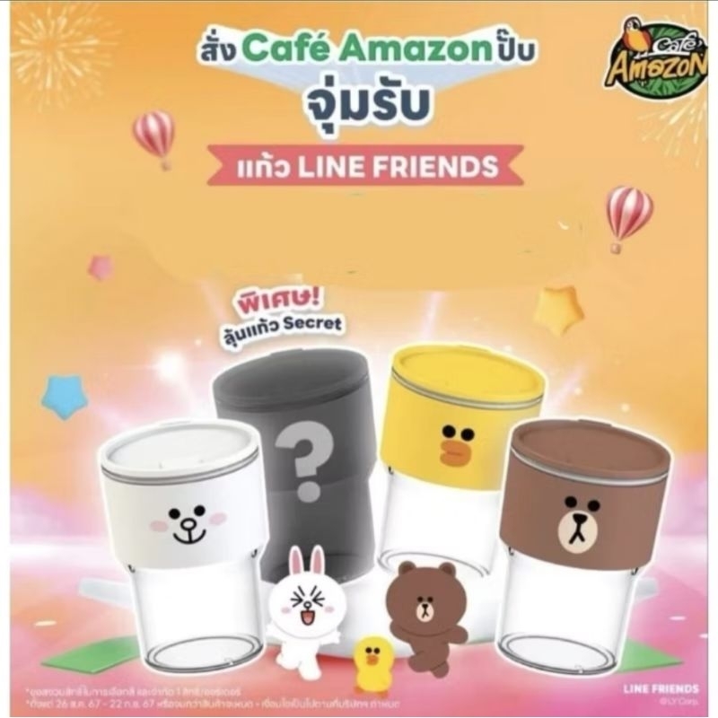 LINE FRIENDS Tumbler 1 ชิ้น Café Amazon แท้