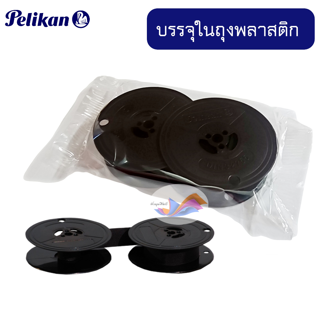 ผ้าหมึกพิมพ์ดีด ผ้าหมึกพิมพ์ดีดแกนคู่ ไนล่อน GR 1D สีดำ พีลีแกน Pelikan TYPEWRITER RIBBON (ของแท้)