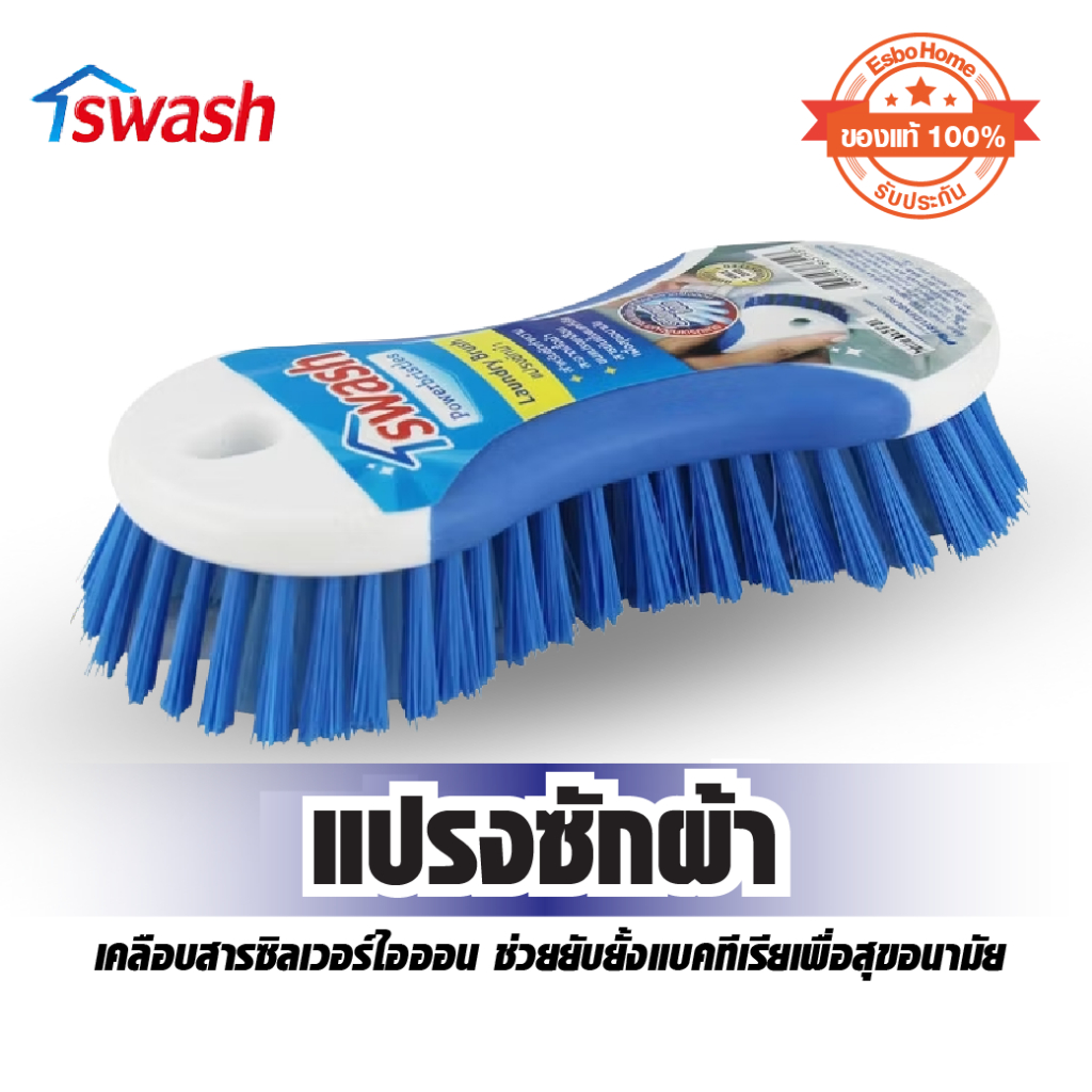 แปรงไนล่อนซักผ้า 5x7x16 cm. Swash 156543
