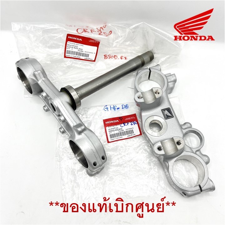 แผงคอบน-ล่าง CRF250/CRF250L/CRF250LD ของแท้เบิกศูนย์ รหัส 53219-KZZ-900/53300-KZZ-900