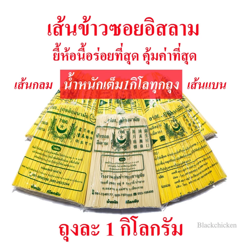[Blackchicken602] ข้าวซอย เส้นข้าวซอย เส้นหมี่เหลือง บะหมี่เหลือง ข้าวซอยอิสลาม เส้นกลม เส้นแบน ขนาด 1 กิโลกรัม