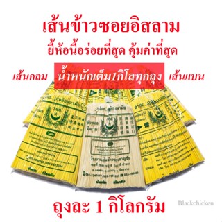 [Blackchicken602] ข้าวซอย เส้นข้าวซอย เส้นหมี่เหลือง บะหมี่เ…