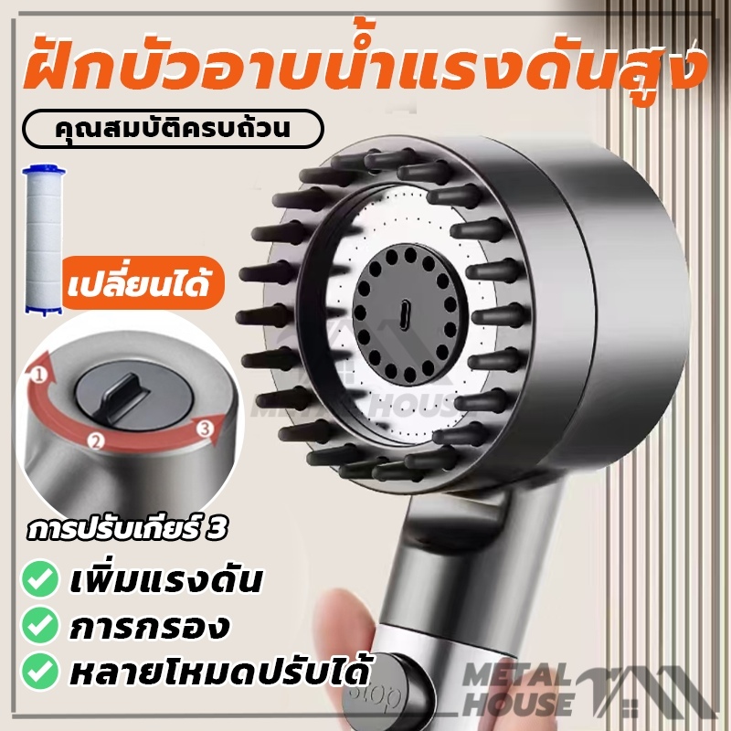 หัวฝักบัว ฝักบัวสปา กรองน้ำรุ่นใหม่ สามารถปรับน้ำได้ 3 รูปแบบ มีซิลิโคนนวดเหมือนสปา ใช้ได้กับทุกสายฝักบัว