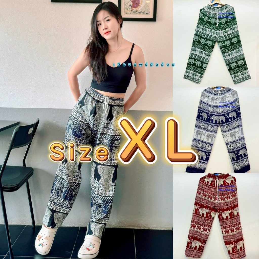 ( XL )กางเกงขายาวลายช้าง ไซส์ XL ผ้าแมมเบิร์ต งานไทย 100%