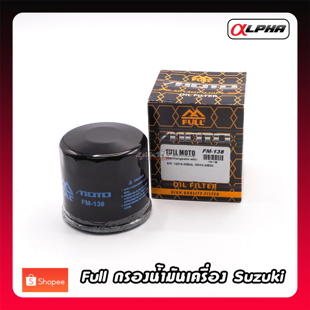 Full กรองน้ำมันเครื่อง ใช้สำหรับ SUZUKI