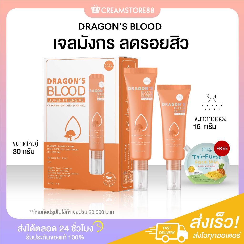 ลดในไลฟ์+ใหม่ เจลมังกร DRAGON BLOOD BLAHMBOOH เจลลดรอยสิว เจลแต้มสิว ลดสิว ลดรอย ลดอักเสบ ไว